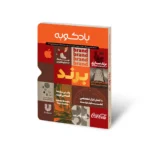 فصلنامه شماره 11 بادکوبه