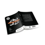 کتاب بزرگ‌تر بازی کن Play Bigger Book